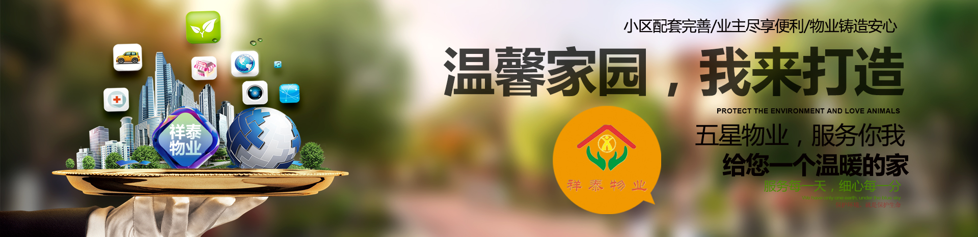 詳泰物業