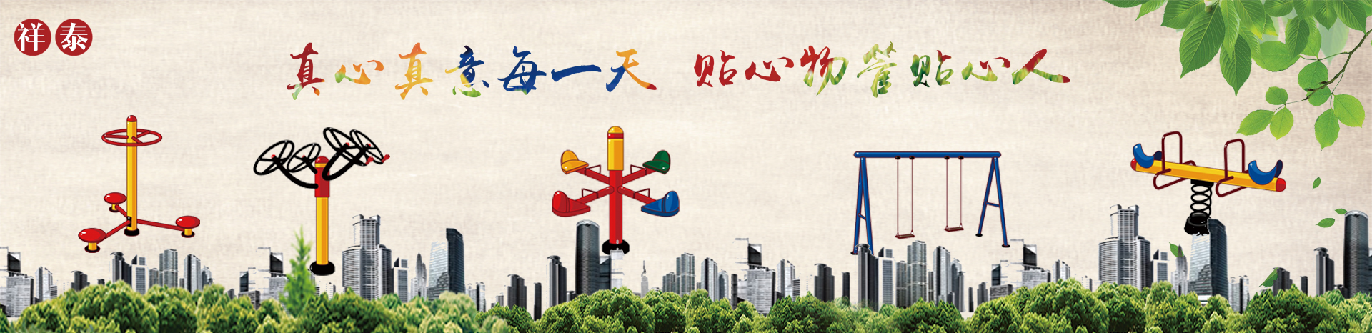 詳泰物業